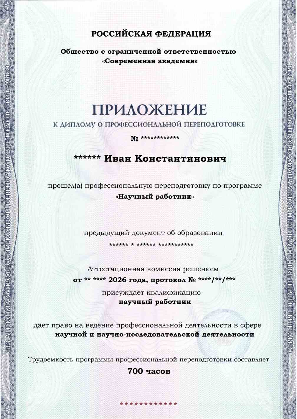 Образец приложения лицевая сторона (итоговое тестирование) по программе Научный работник