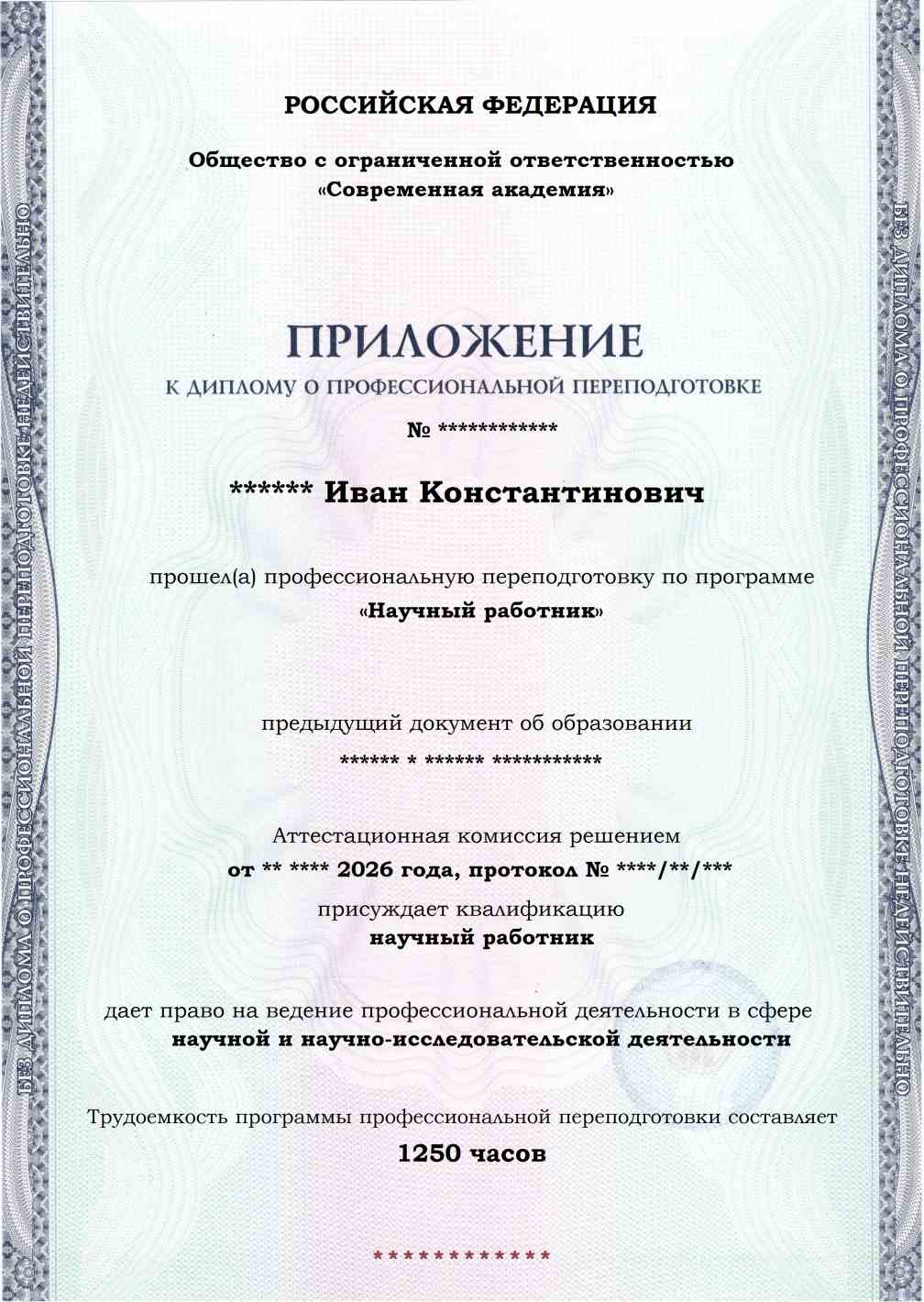 Образец приложения лицевая сторона (итоговое тестирование) по программе Научный работник