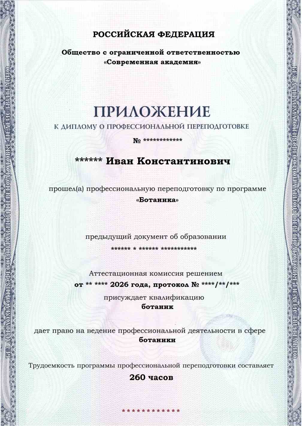 Образец приложения лицевая сторона (итоговое тестирование) по программе Ботаника