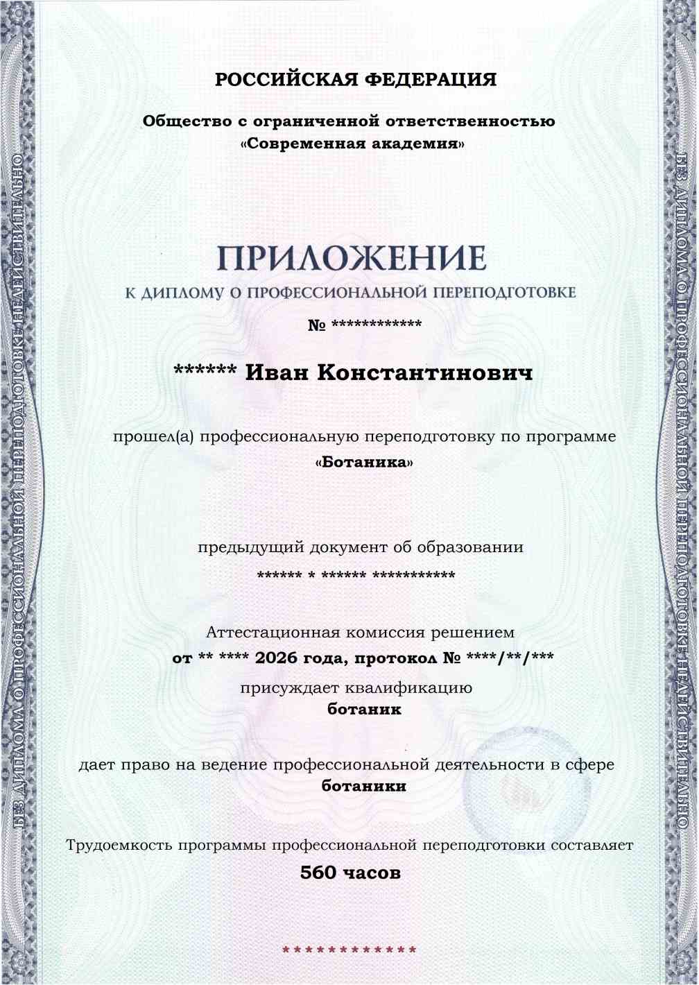 Образец приложения лицевая сторона (итоговое тестирование) по программе Ботаника