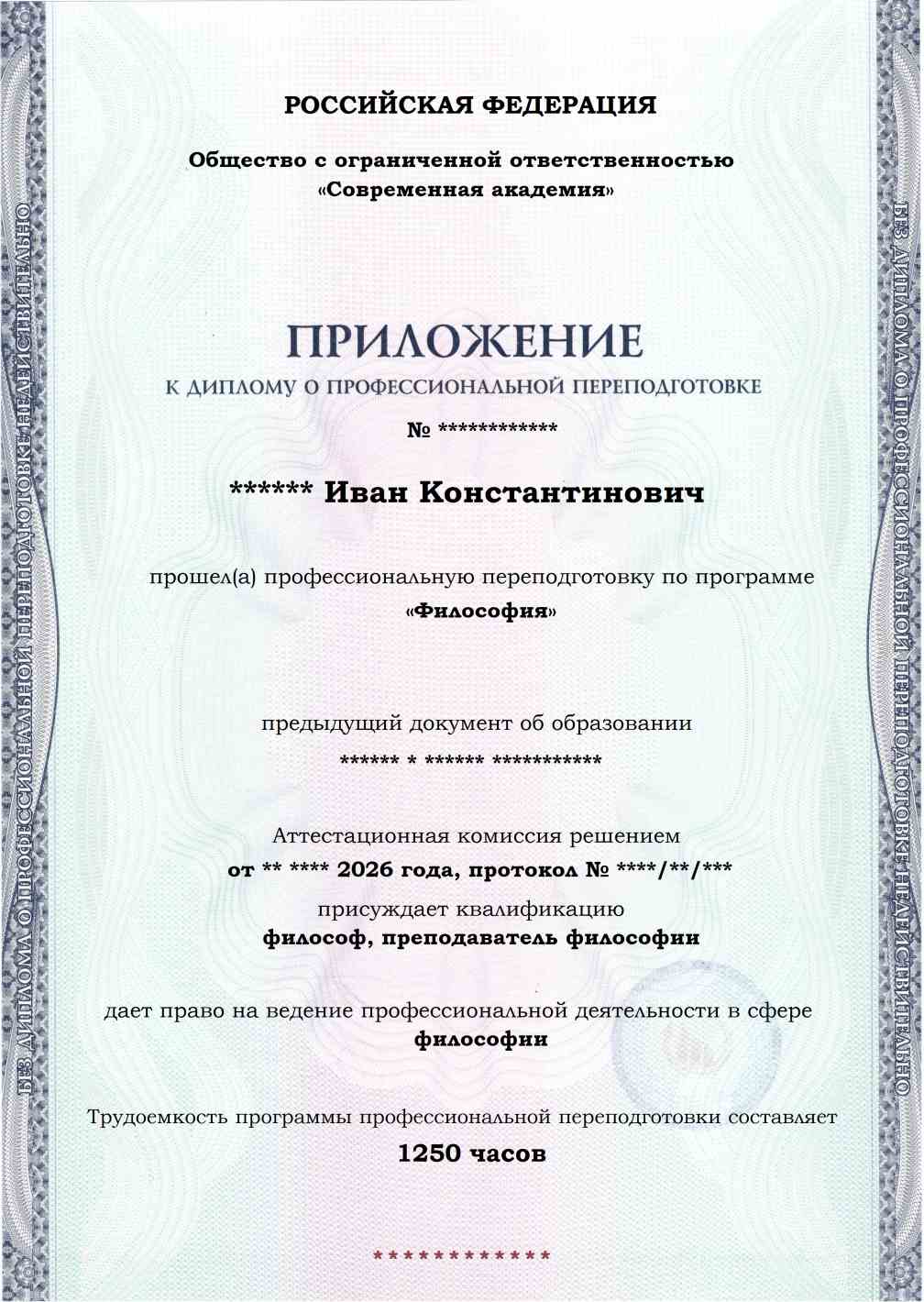 Образец приложения лицевая сторона (итоговое тестирование) по программе Философия
