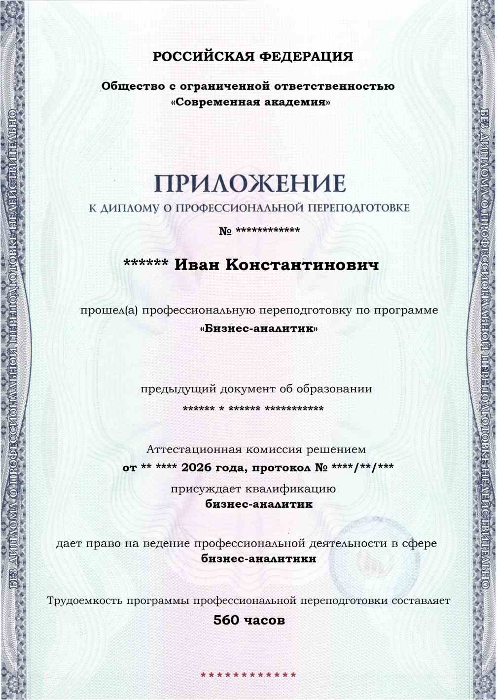 Образец приложения лицевая сторона (итоговое тестирование) по программе Бизнес-аналитик