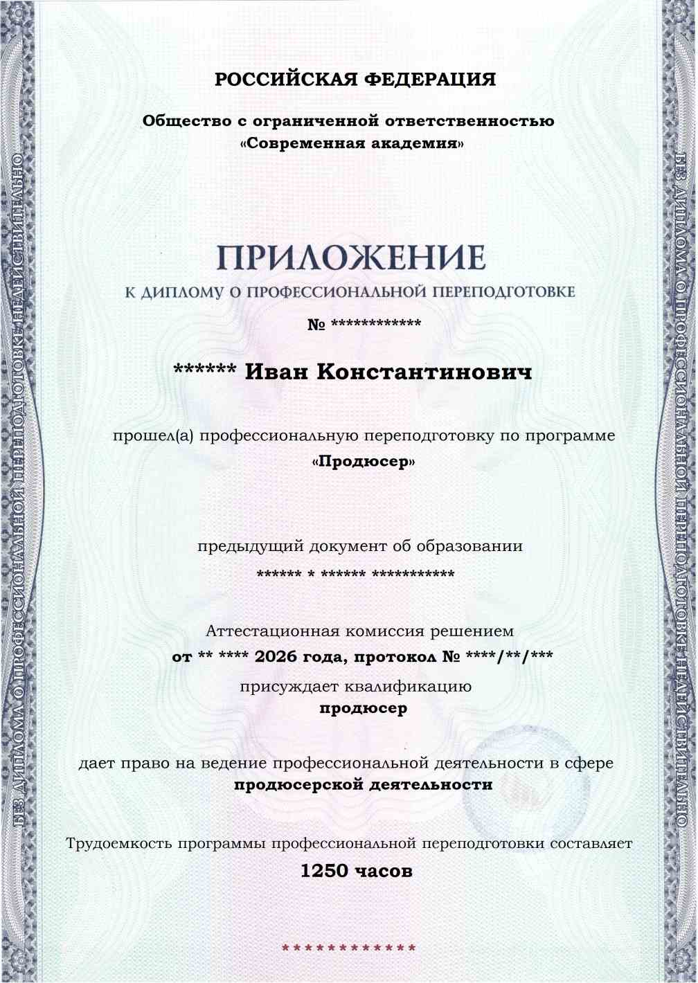 Образец приложения лицевая сторона (итоговое тестирование) по программе Продюсер