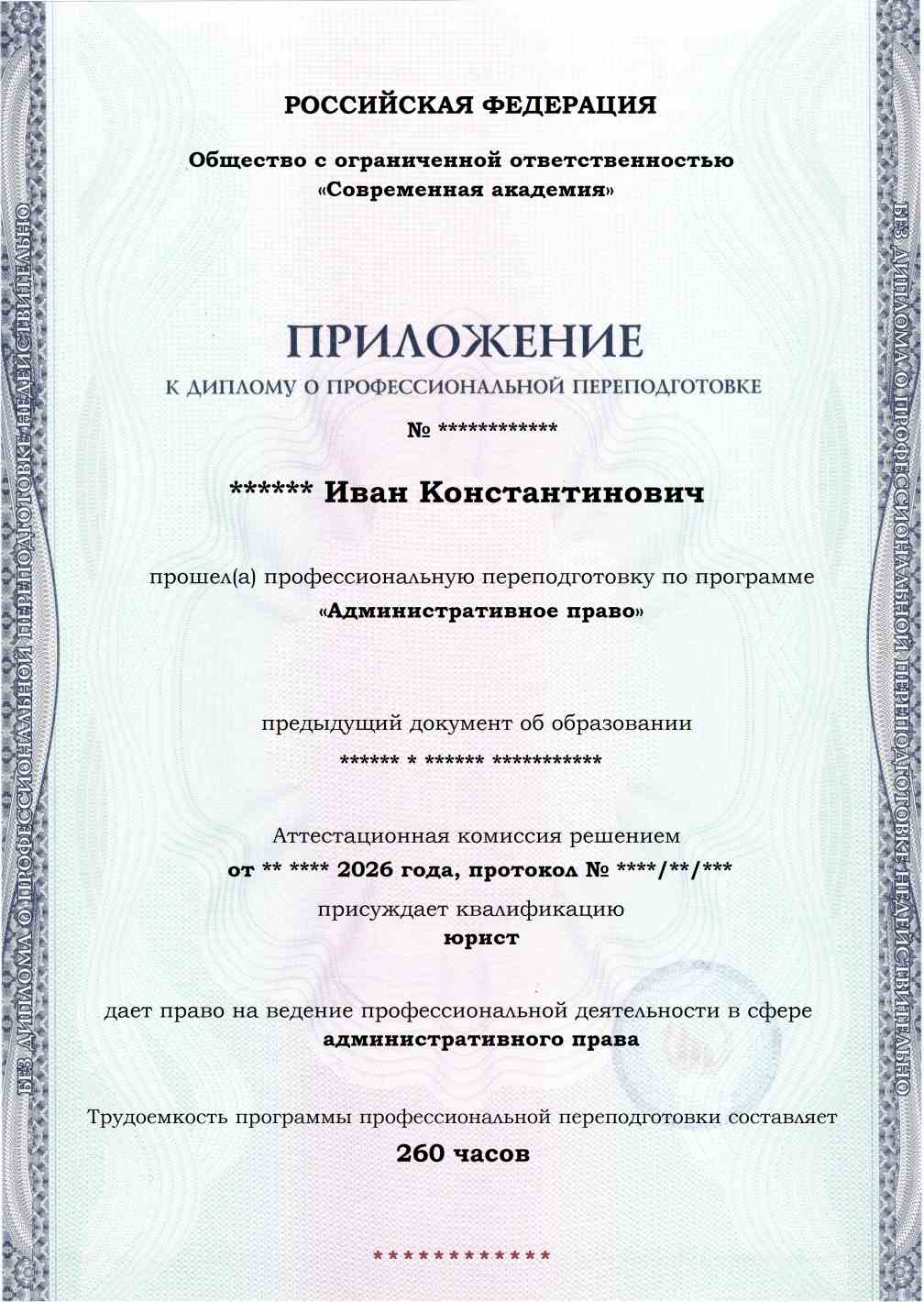 Образец приложения лицевая сторона (итоговое тестирование) по программе Административное право