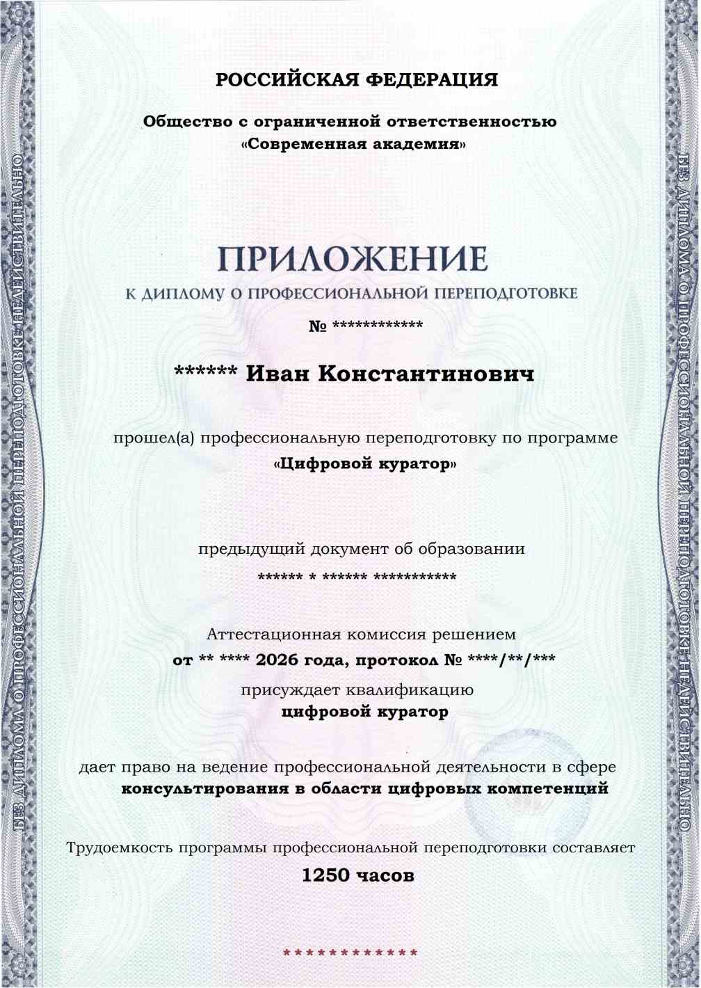 Образец приложения лицевая сторона (итоговое тестирование) по программе Цифровой куратор
