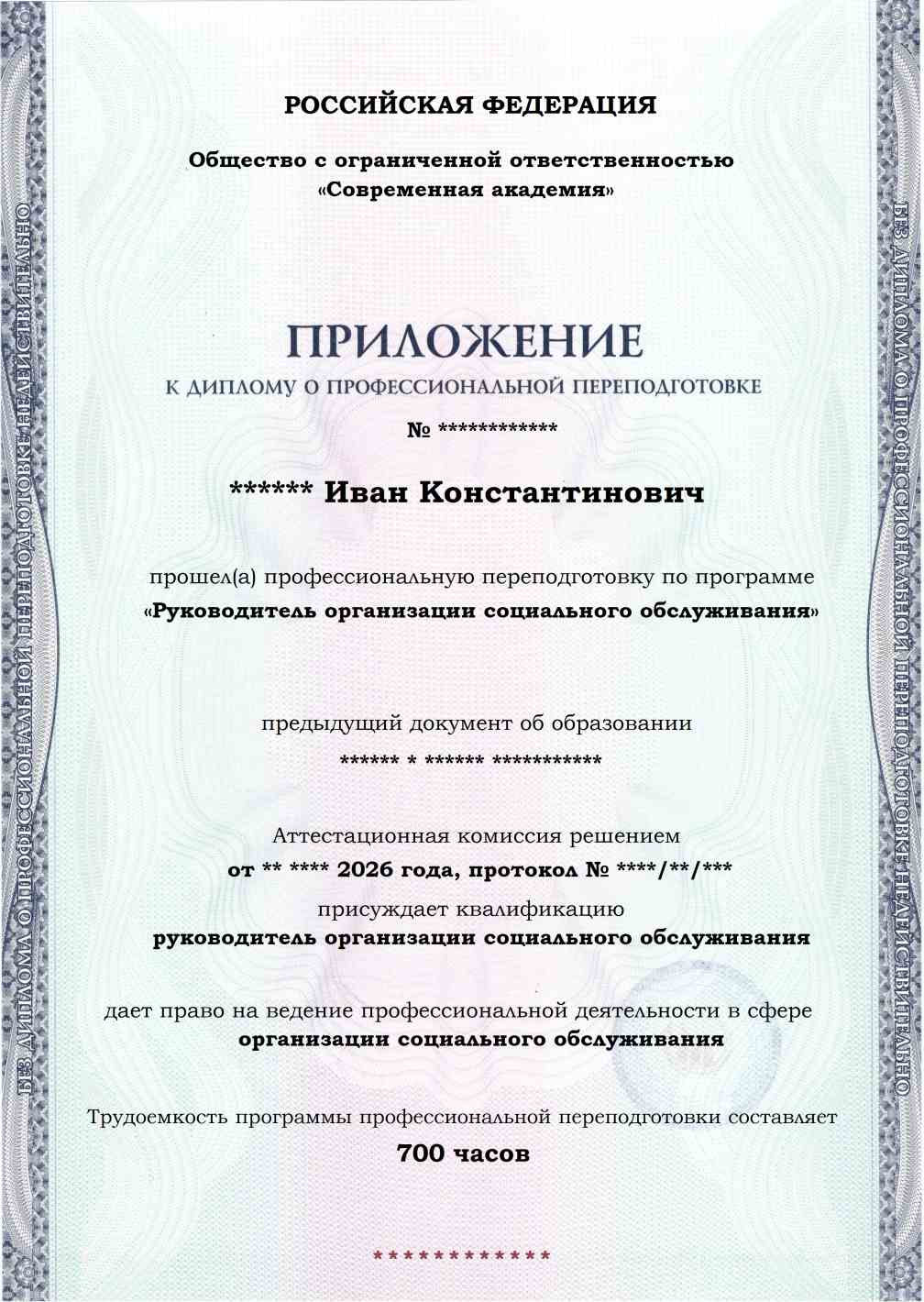 Образец приложения лицевая сторона (итоговое тестирование) по программе Руководитель организации социального обслуживания