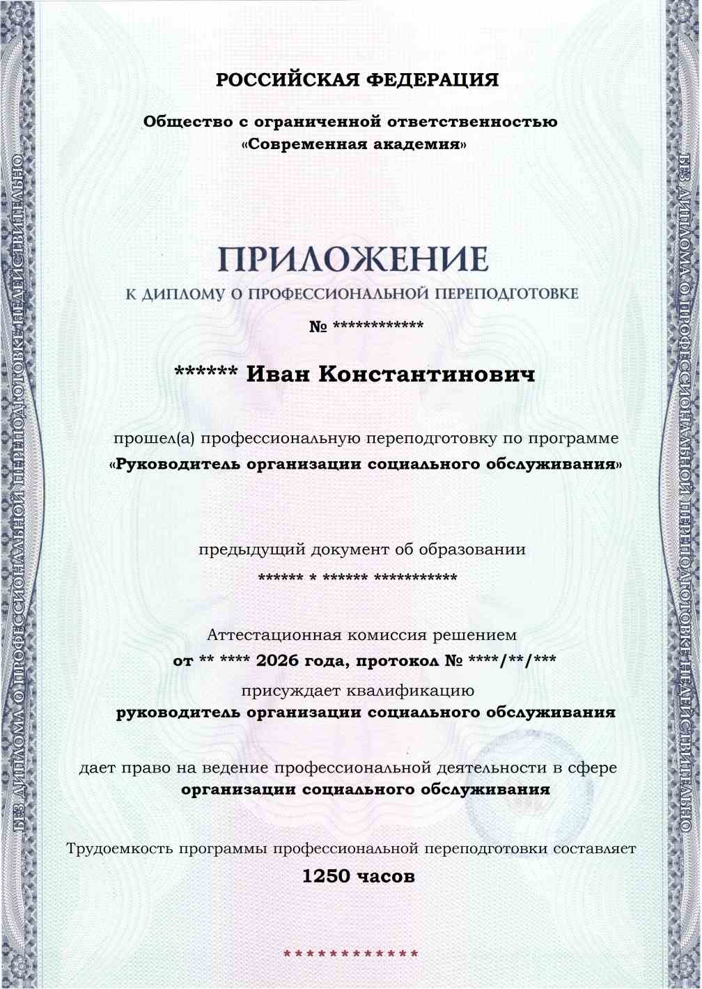 Образец приложения лицевая сторона (итоговое тестирование) по программе Руководитель организации социального обслуживания