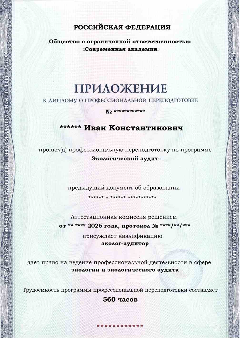 Образец приложения лицевая сторона (итоговое тестирование) по программе Экологический аудит