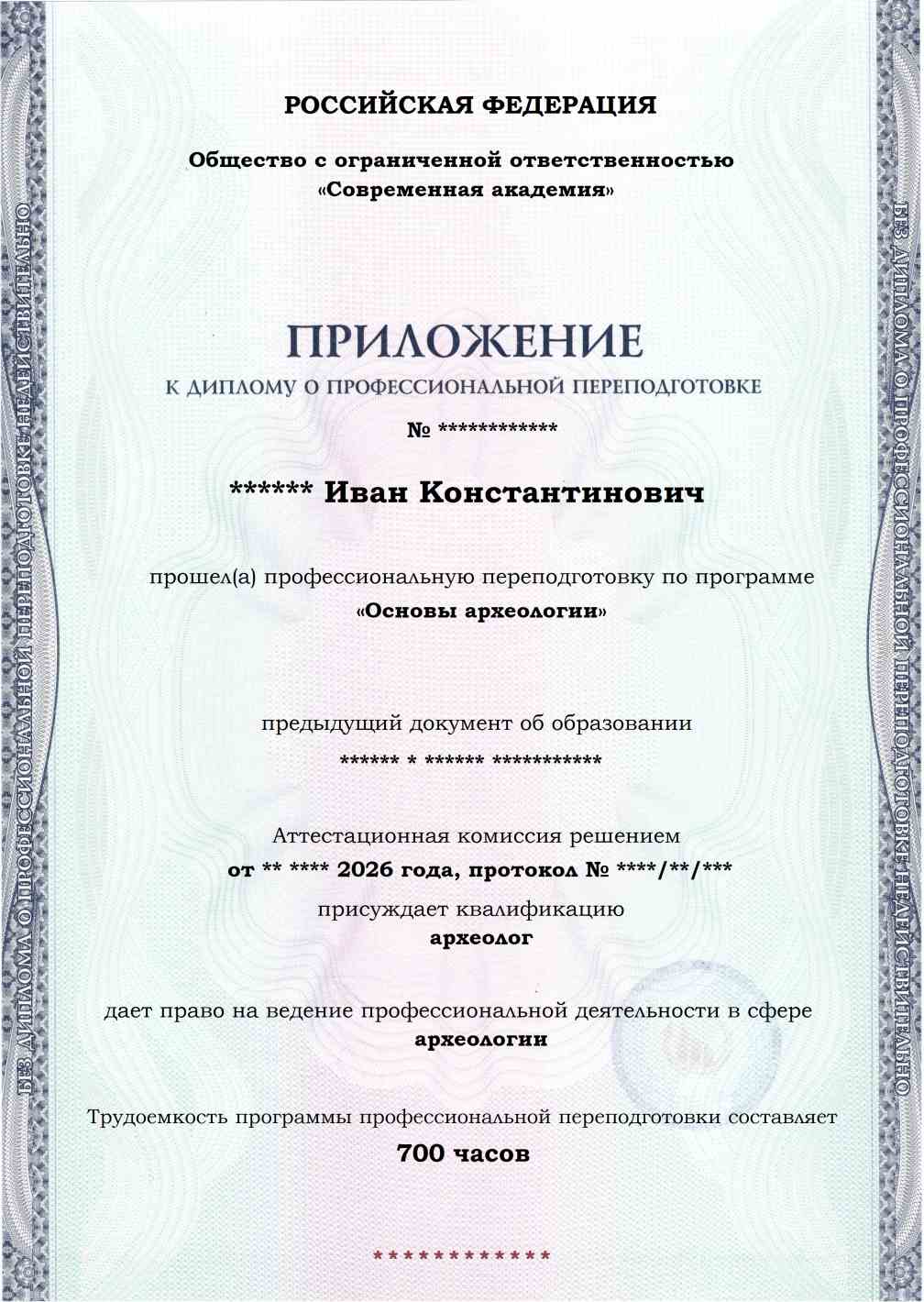 Образец приложения лицевая сторона (итоговое тестирование) по программе Основы археологии