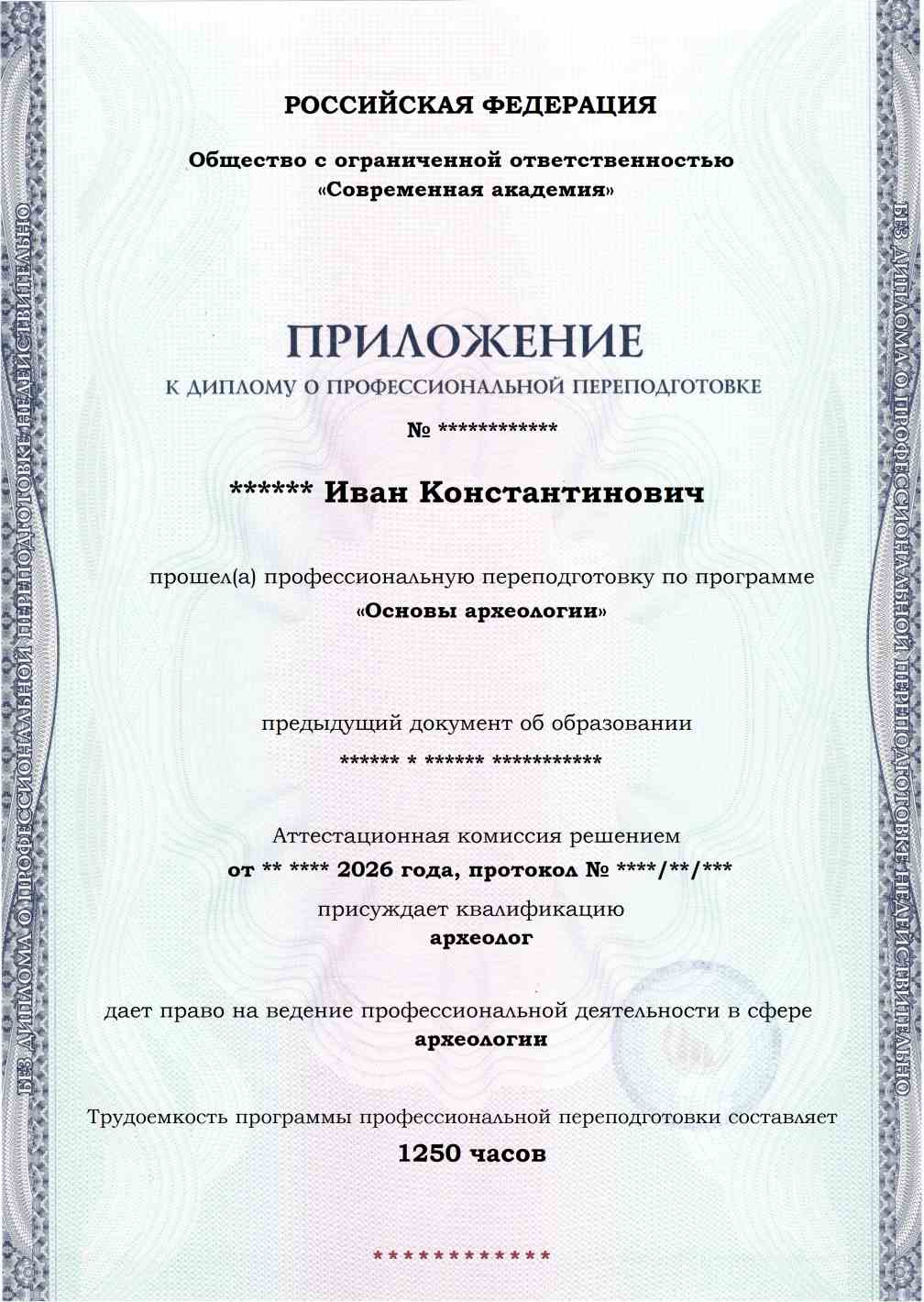 Образец приложения лицевая сторона (итоговое тестирование) по программе Основы археологии