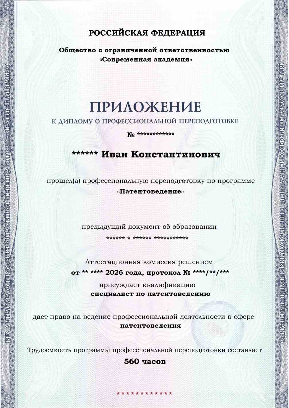Образец приложения лицевая сторона (итоговое тестирование) по программе Патентоведение