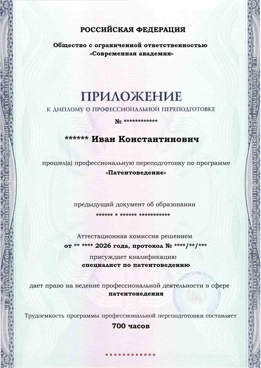 Образец приложения лицевая сторона (итоговое тестирование) по программе Патентоведение