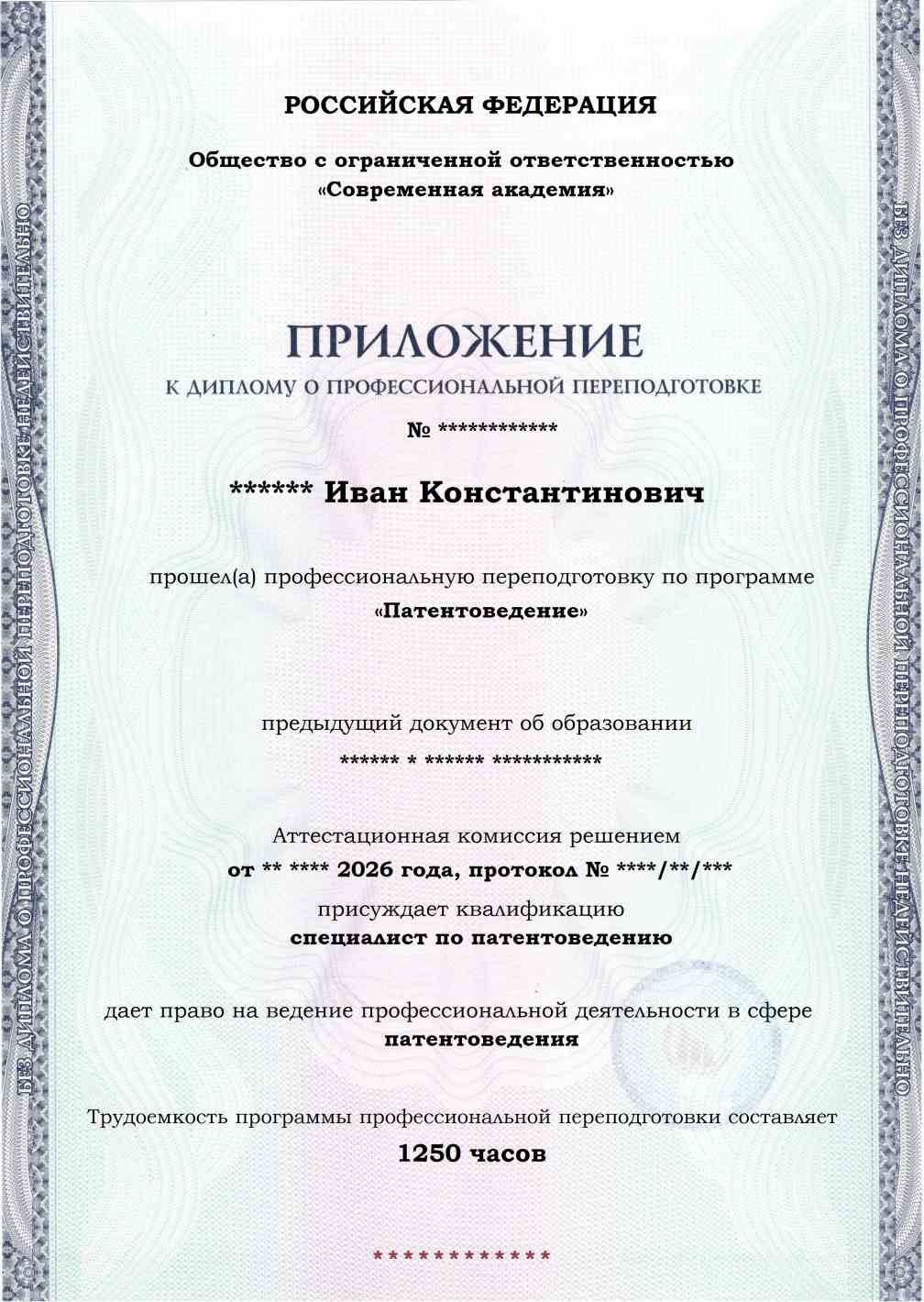 Образец приложения лицевая сторона (итоговое тестирование) по программе Патентоведение