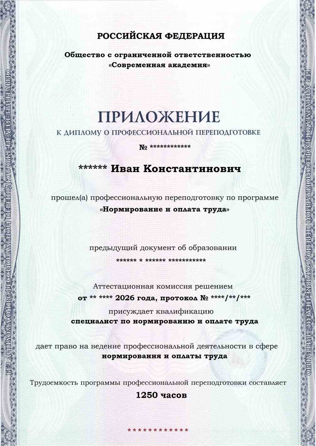 Образец приложения лицевая сторона (итоговое тестирование) по программе Нормирование и оплата труда