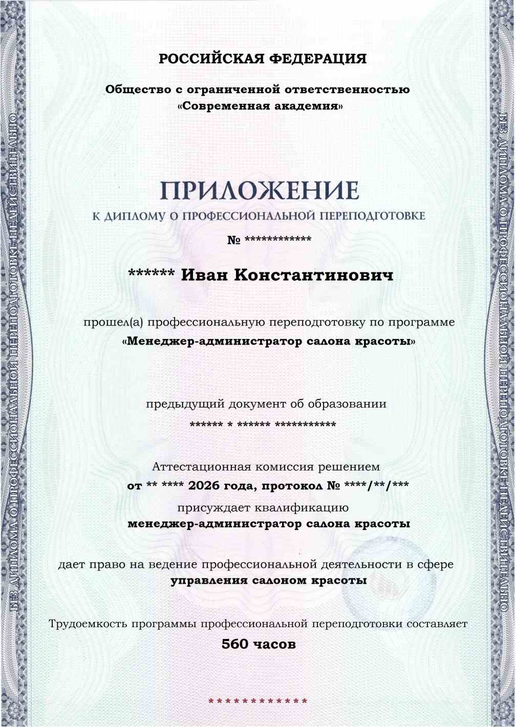 Образец приложения лицевая сторона (итоговое тестирование) по программе Менеджер-администратор салона красоты