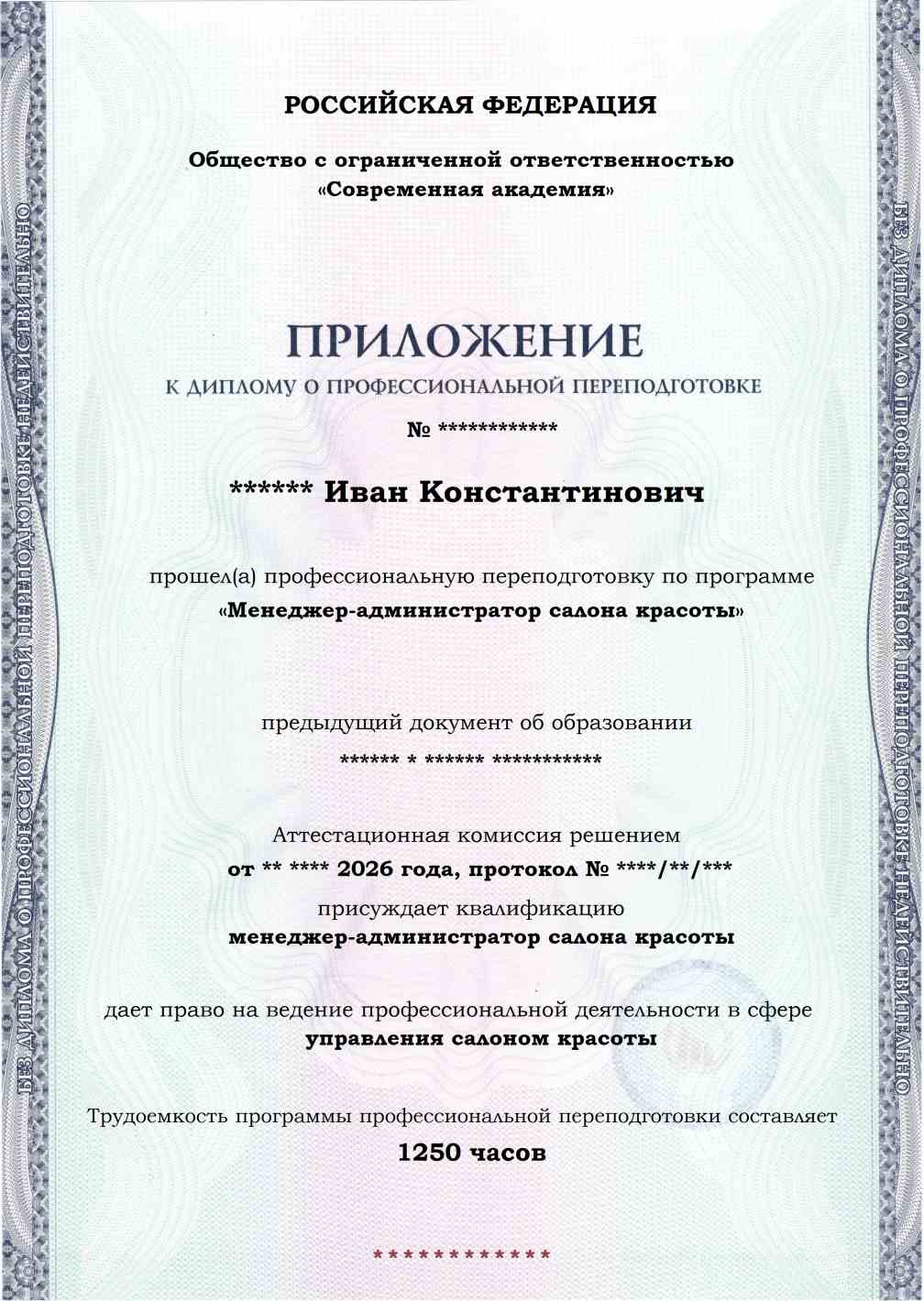 Образец приложения лицевая сторона (итоговое тестирование) по программе Менеджер-администратор салона красоты
