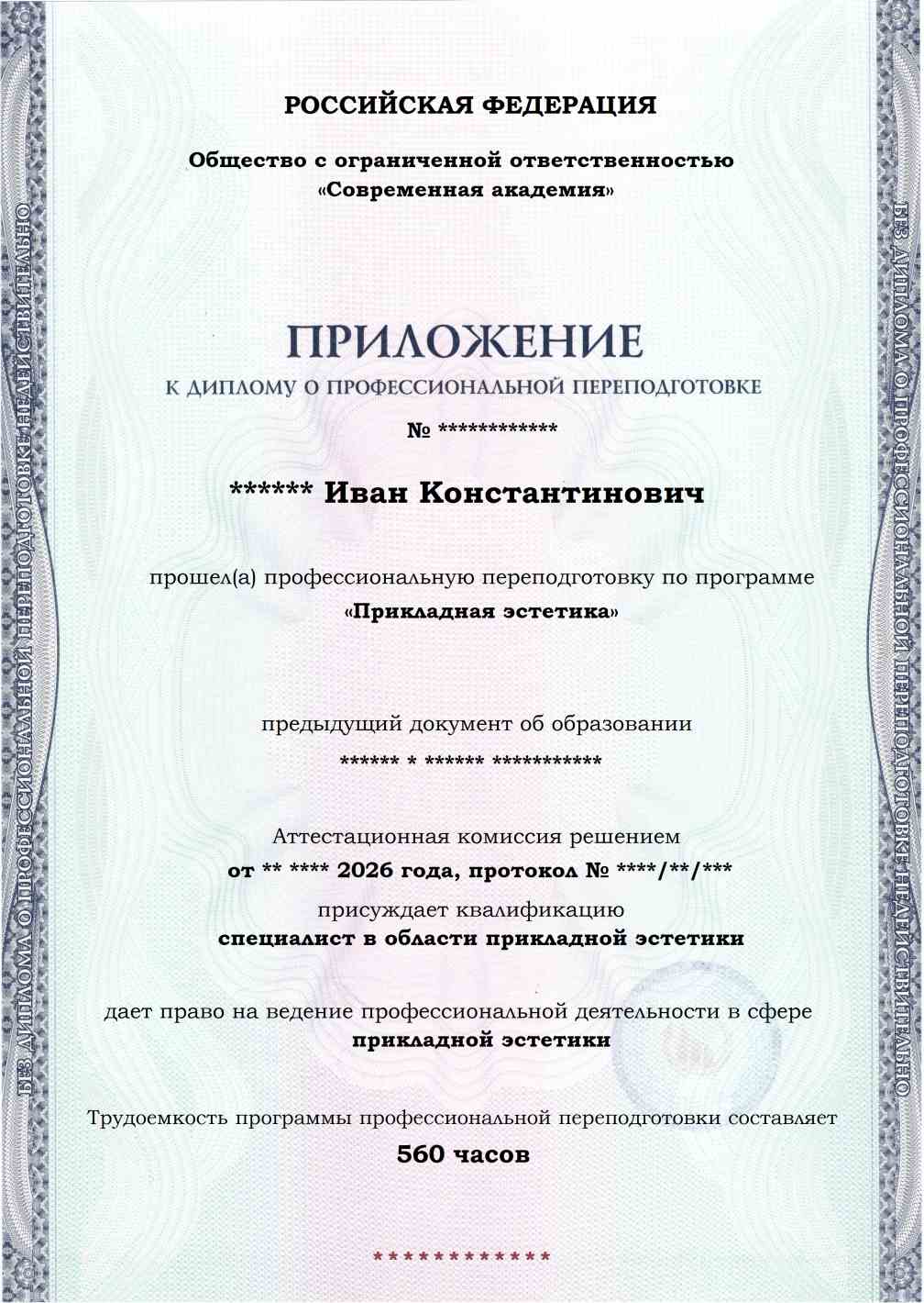 Образец приложения лицевая сторона (итоговое тестирование) по программе Прикладная эстетика