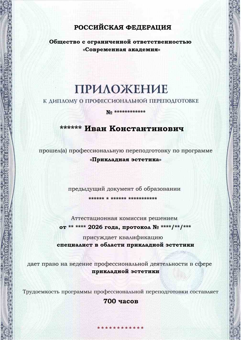 Образец приложения лицевая сторона (итоговое тестирование) по программе Прикладная эстетика