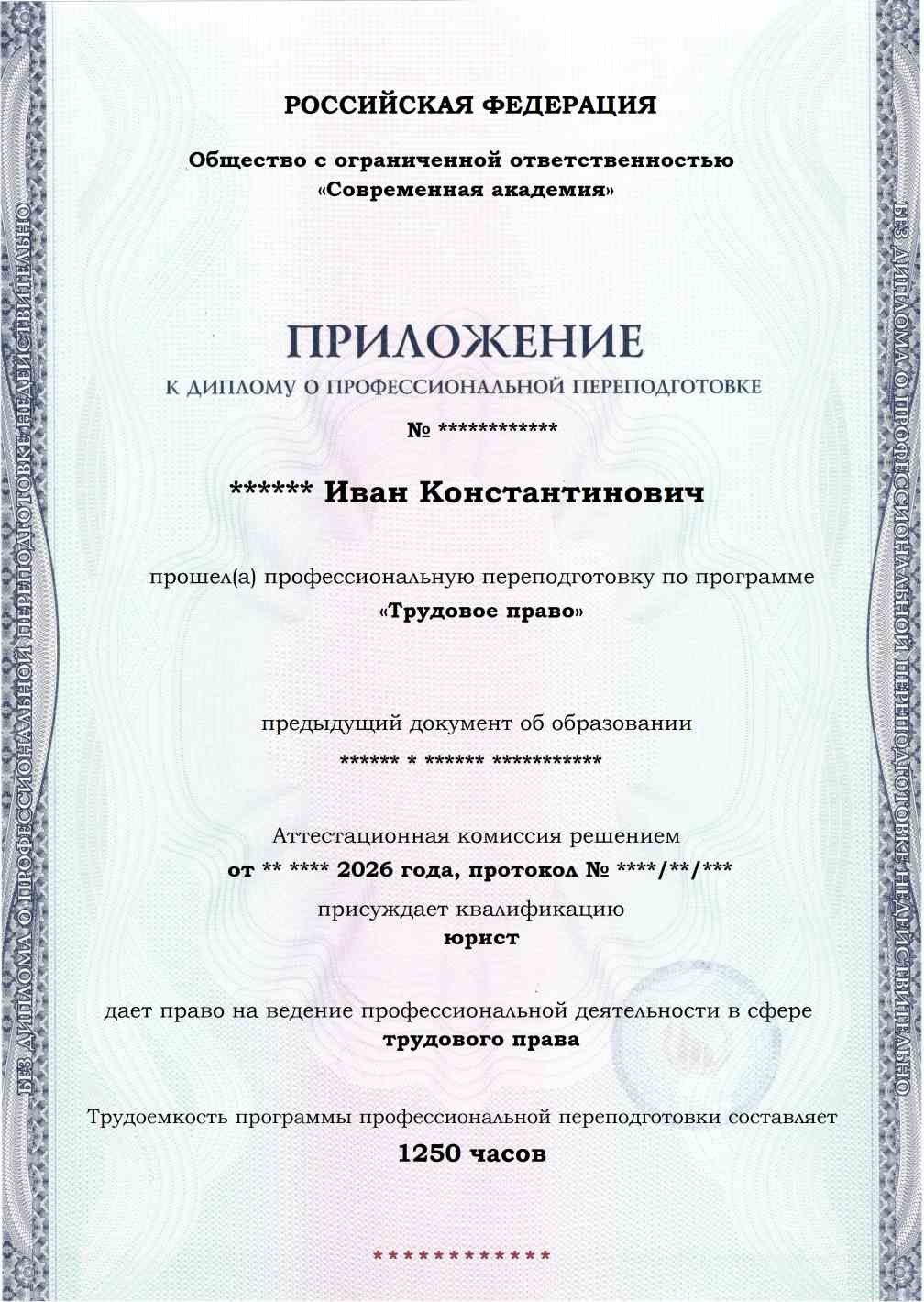Образец приложения лицевая сторона (итоговое тестирование) по программе Трудовое право