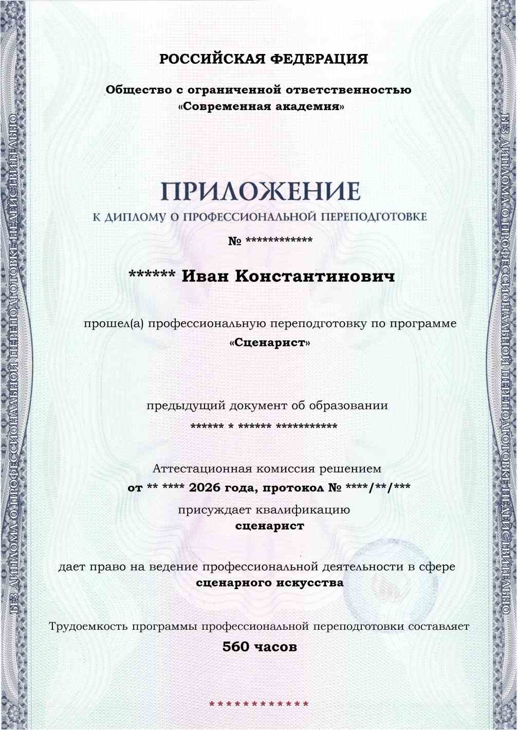 Образец приложения лицевая сторона (итоговое тестирование) по программе Сценарист