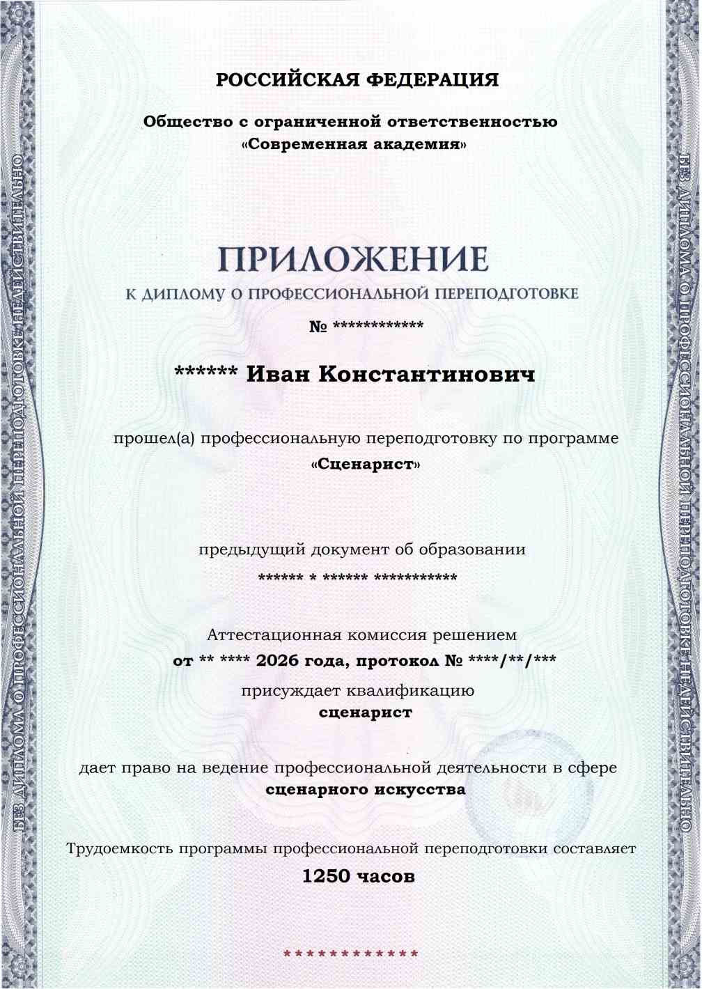 Образец приложения лицевая сторона (итоговое тестирование) по программе Сценарист