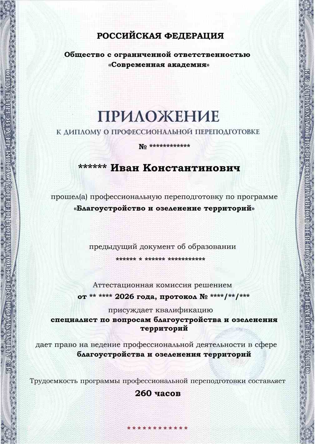 Образец приложения лицевая сторона (итоговое тестирование) по программе Благоустройство и озеленение территорий