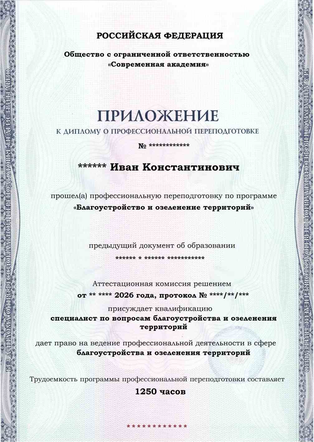 Образец приложения лицевая сторона (итоговое тестирование) по программе Благоустройство и озеленение территорий