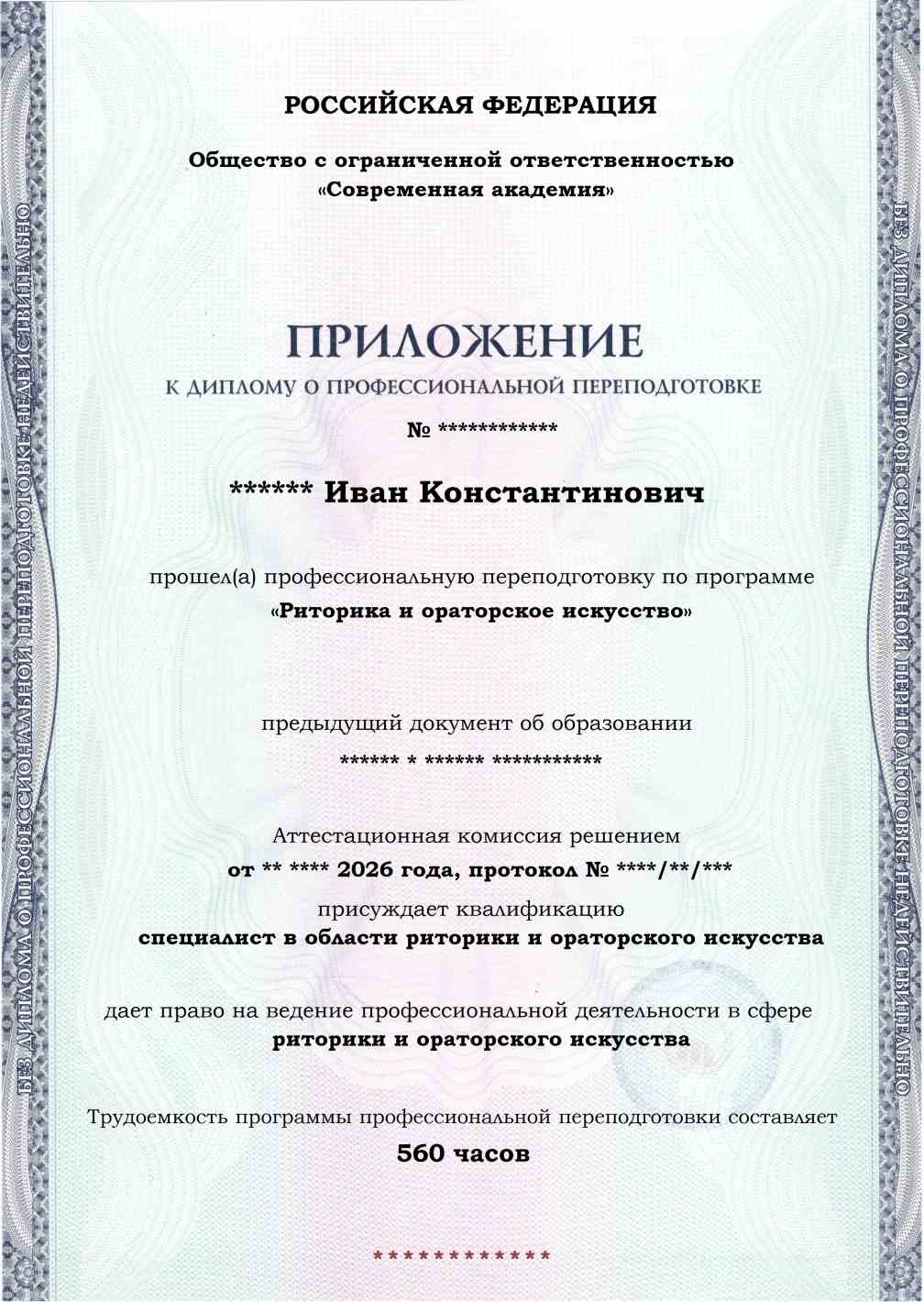 Образец приложения лицевая сторона (итоговое тестирование) по программе Риторика и ораторское искусство