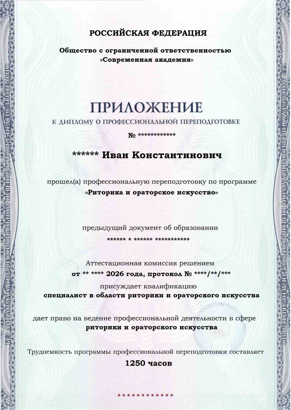 Образец приложения лицевая сторона (итоговое тестирование) по программе Риторика и ораторское искусство