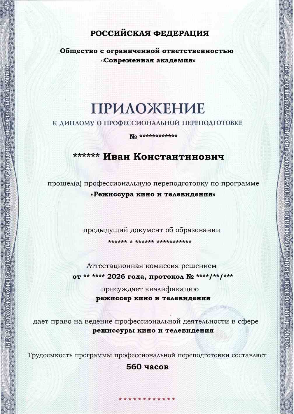 Образец приложения лицевая сторона (итоговое тестирование) по программе Режиссура кино и телевидения