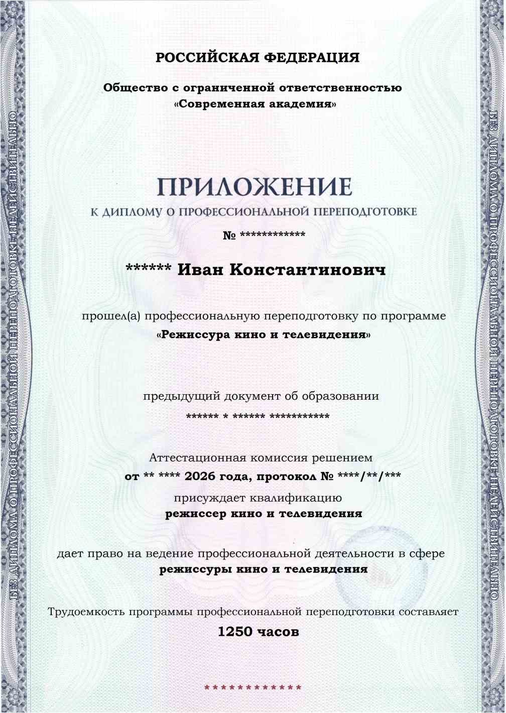 Образец приложения лицевая сторона (итоговое тестирование) по программе Режиссура кино и телевидения