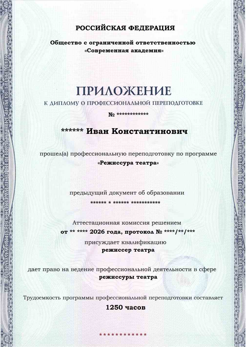 Образец приложения лицевая сторона (итоговое тестирование) по программе Режиссура театра