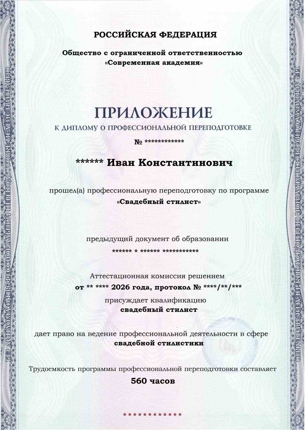 Образец приложения лицевая сторона (итоговое тестирование) по программе Свадебный стилист