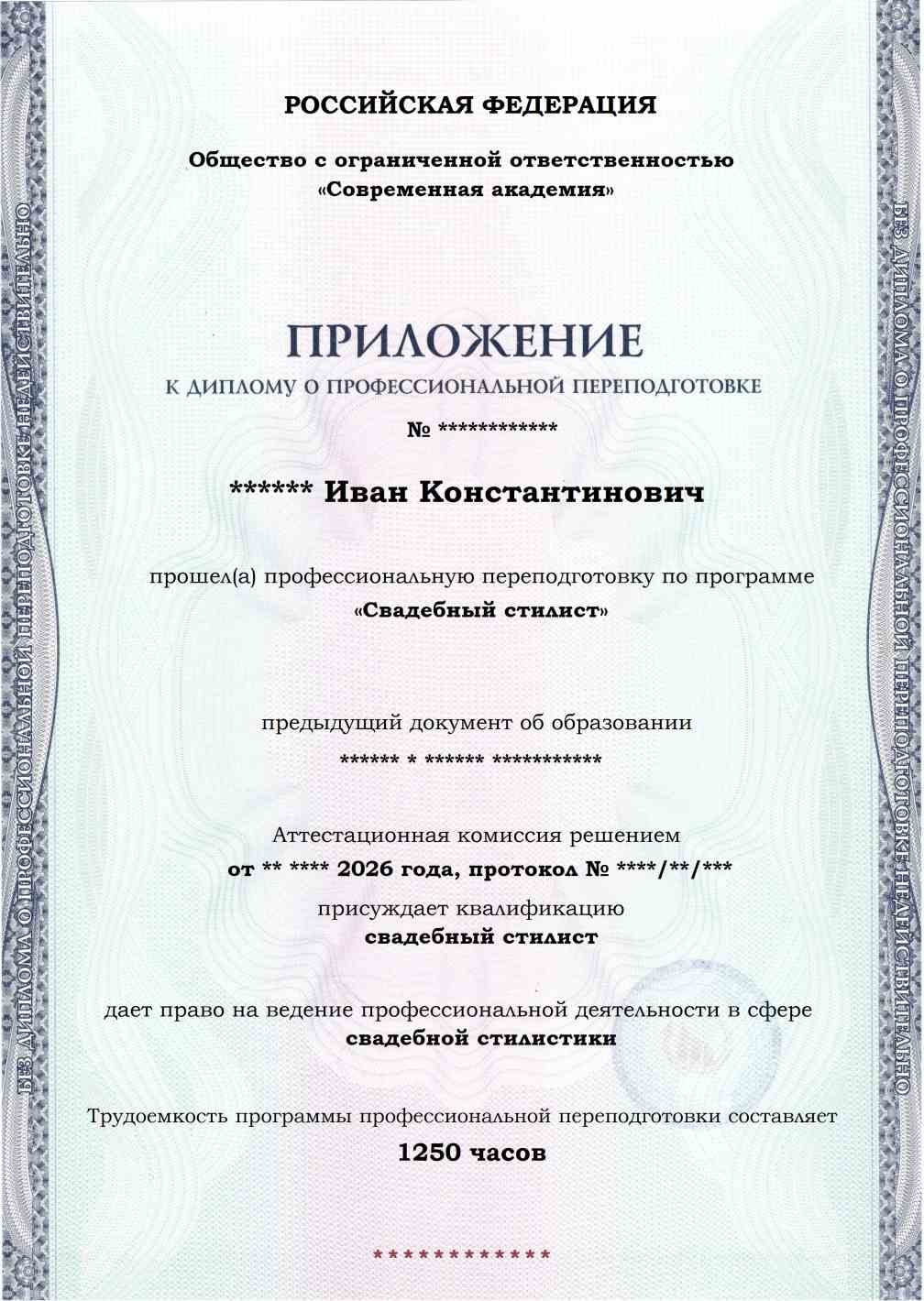 Образец приложения лицевая сторона (итоговое тестирование) по программе Свадебный стилист