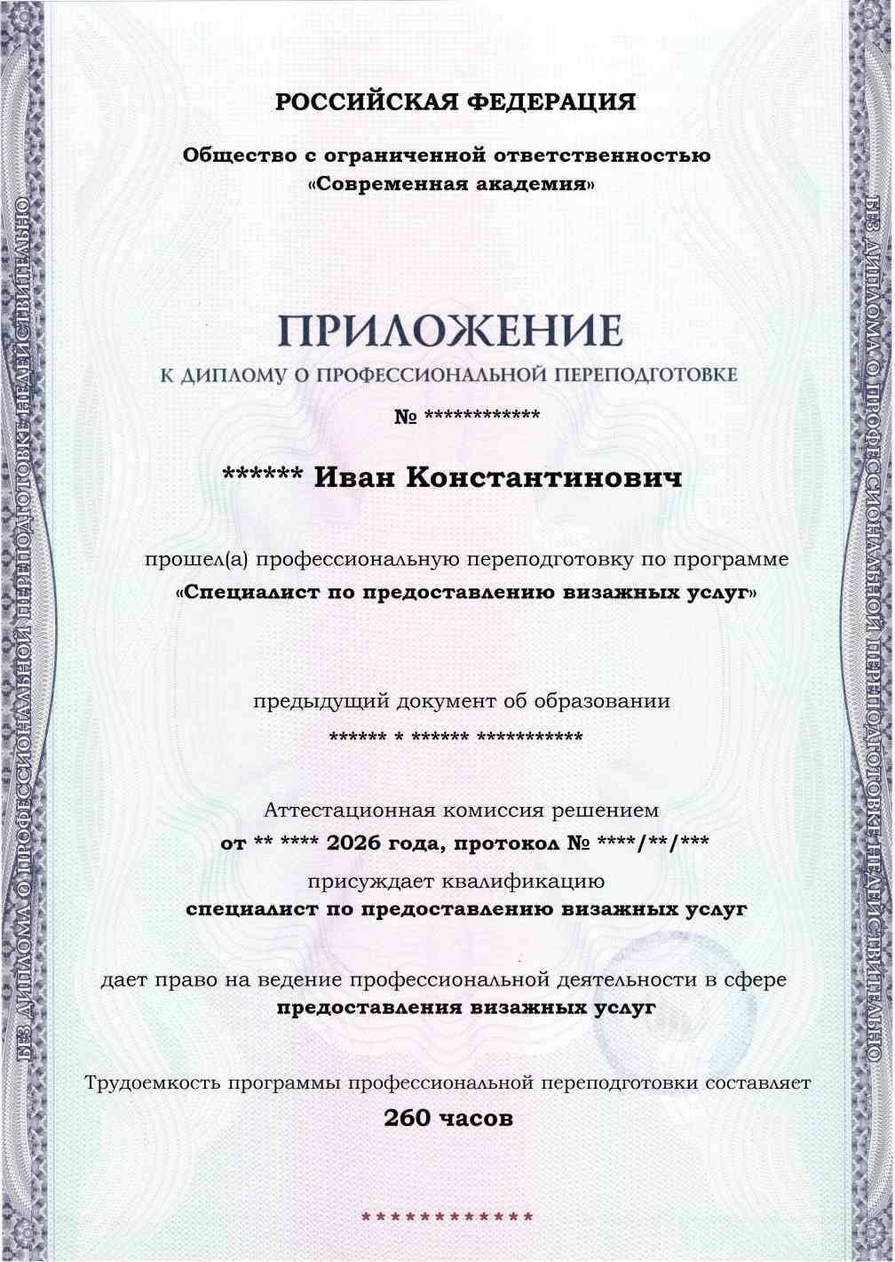 Образец приложения лицевая сторона (итоговое тестирование) по программе Специалист по предоставлению визажных услуг
