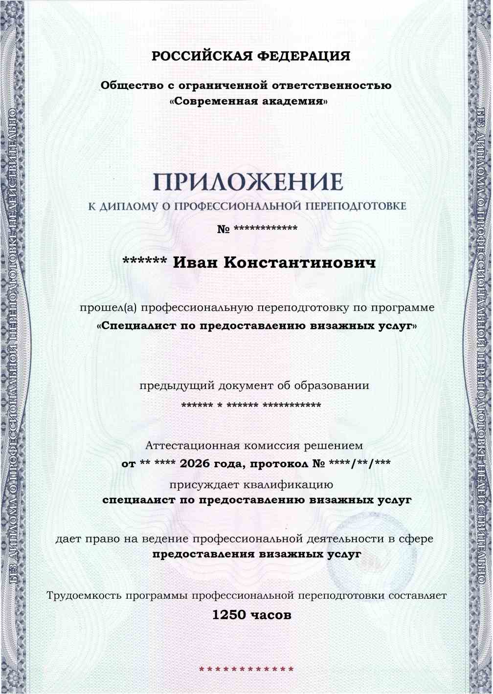 Образец приложения лицевая сторона (итоговое тестирование) по программе Специалист по предоставлению визажных услуг