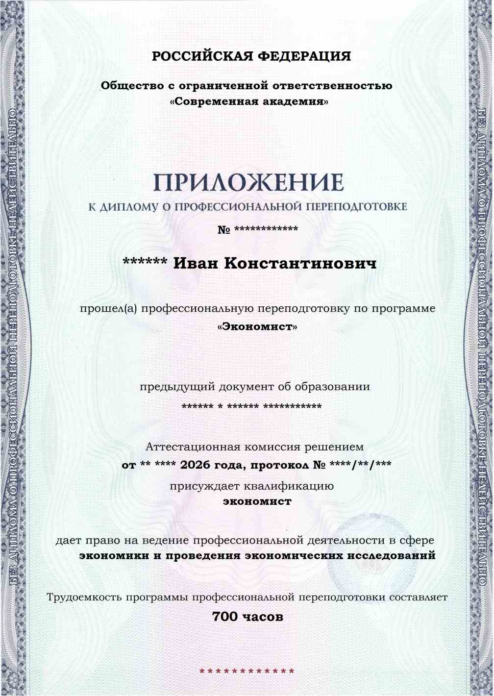 Образец приложения лицевая сторона (итоговое тестирование) по программе Экономист