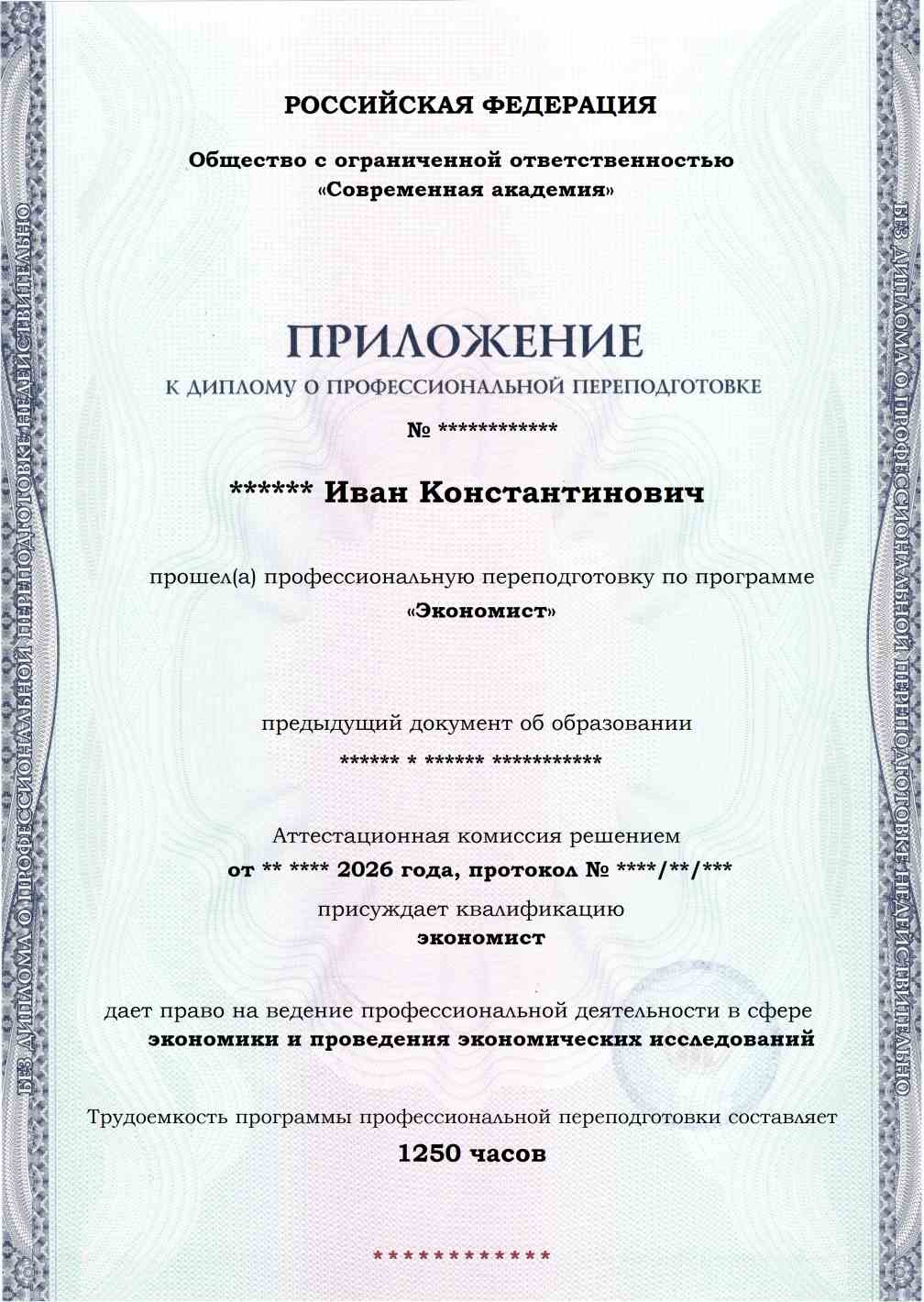 Образец приложения лицевая сторона (итоговое тестирование) по программе Экономист