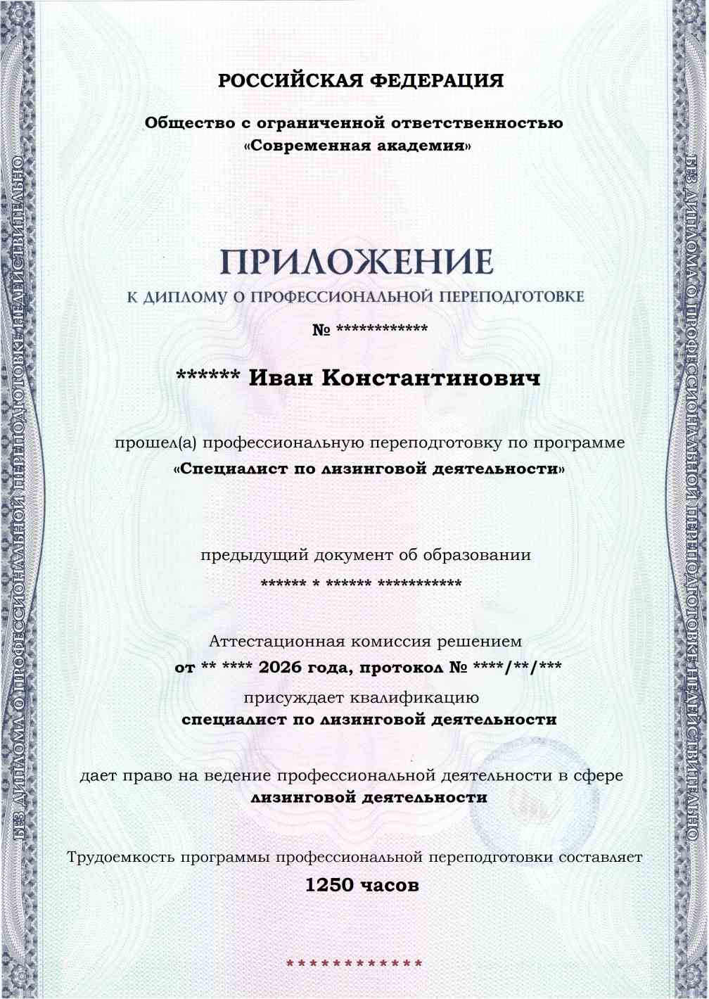Образец приложения лицевая сторона (итоговое тестирование) по программе Специалист по лизинговой деятельности