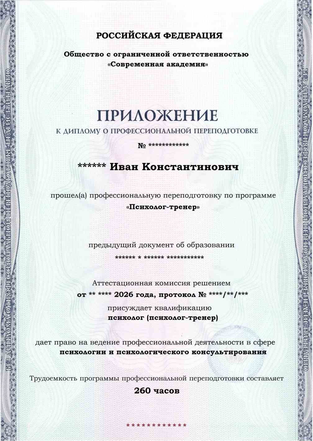 Образец приложения лицевая сторона (итоговое тестирование) по программе Психолог-тренер