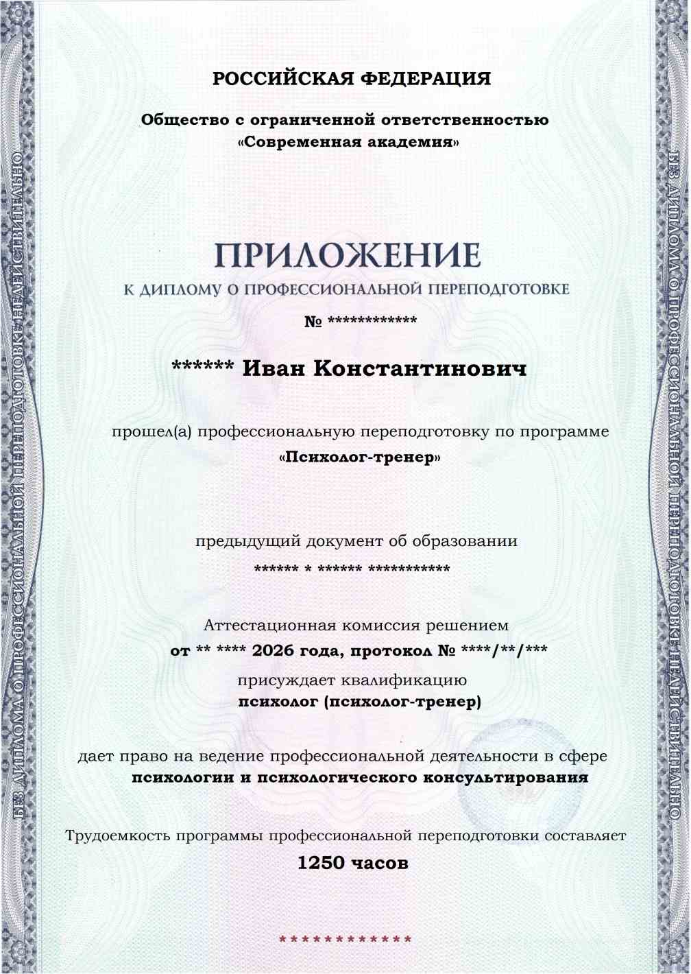 Образец приложения лицевая сторона (итоговое тестирование) по программе Психолог-тренер