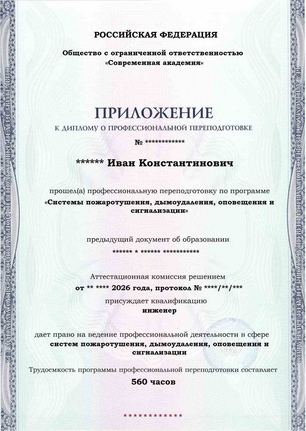 Образец приложения лицевая сторона (итоговое тестирование) по программе Системы пожаротушения, дымоудаления, оповещения и сигнализации