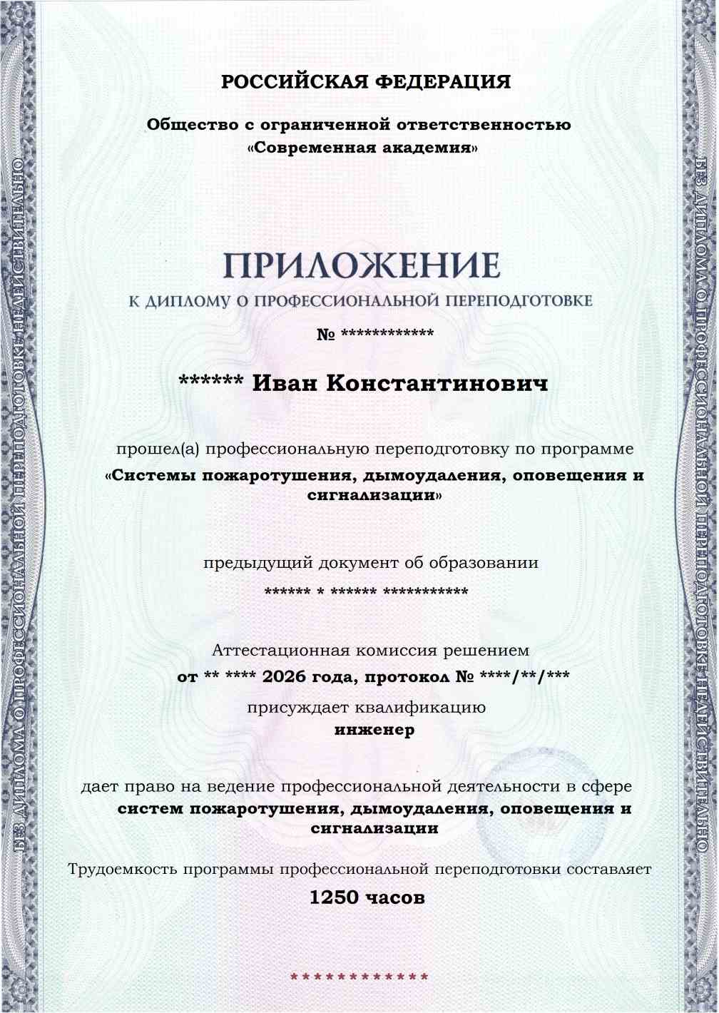 Образец приложения лицевая сторона (итоговое тестирование) по программе Системы пожаротушения, дымоудаления, оповещения и сигнализации