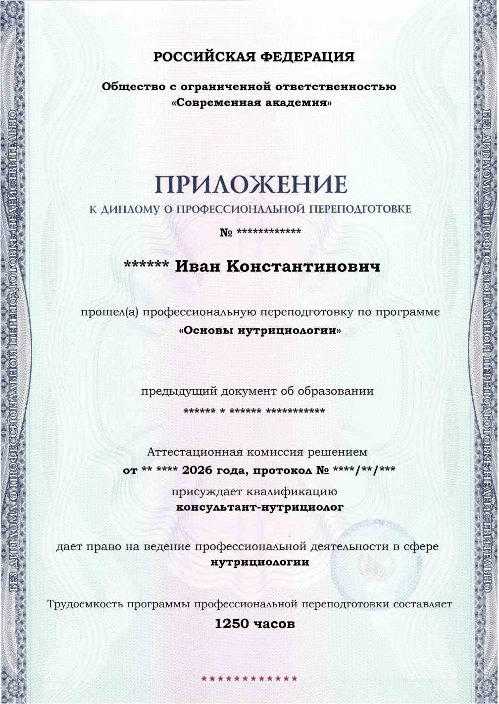 Образец приложения лицевая сторона (итоговое тестирование) по программе Основы нутрициологии