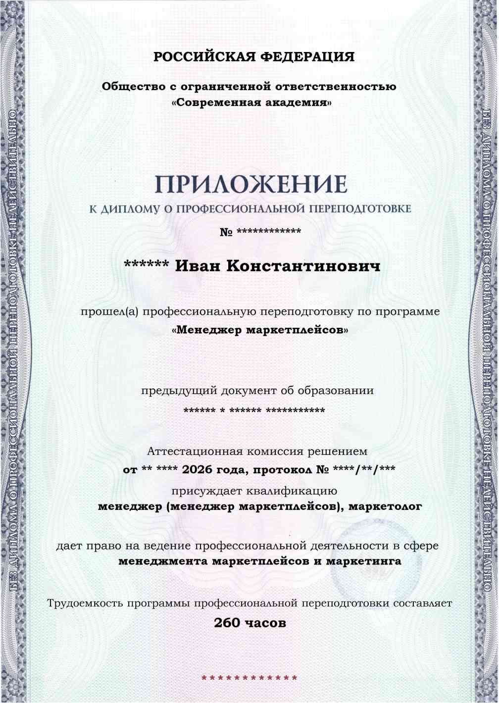 Образец приложения лицевая сторона (итоговое тестирование) по программе Менеджер маркетплейсов