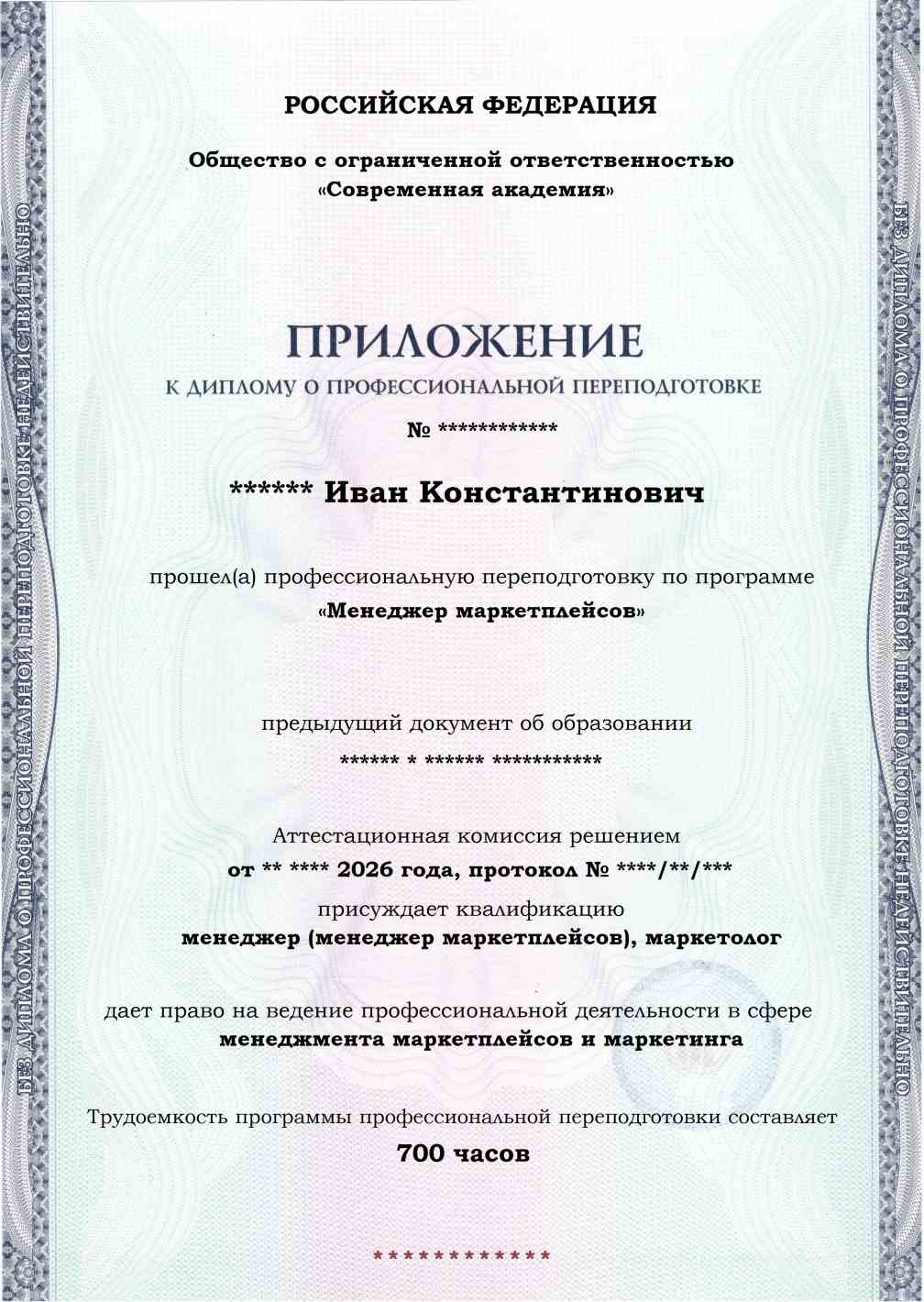 Образец приложения лицевая сторона (итоговое тестирование) по программе Менеджер маркетплейсов