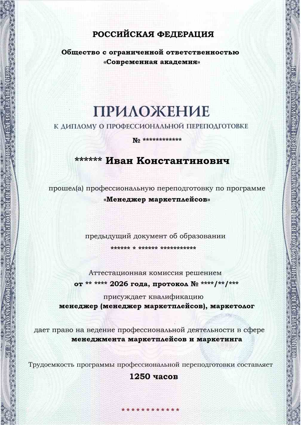 Образец приложения лицевая сторона (итоговое тестирование) по программе Менеджер маркетплейсов