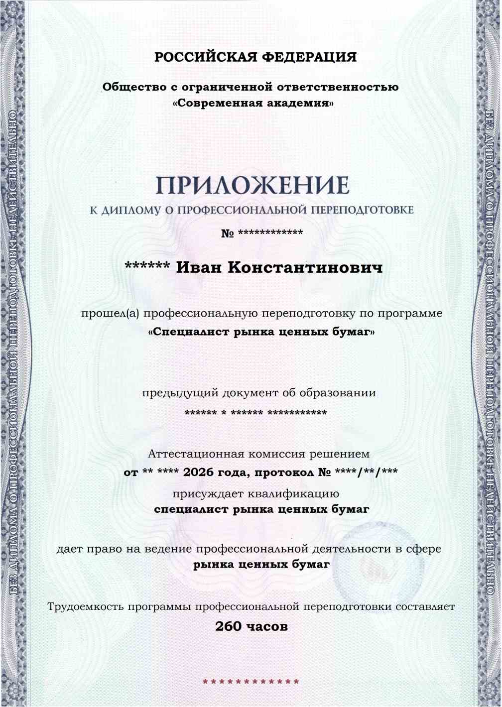 Образец приложения лицевая сторона (итоговое тестирование) по программе Специалист рынка ценных бумаг