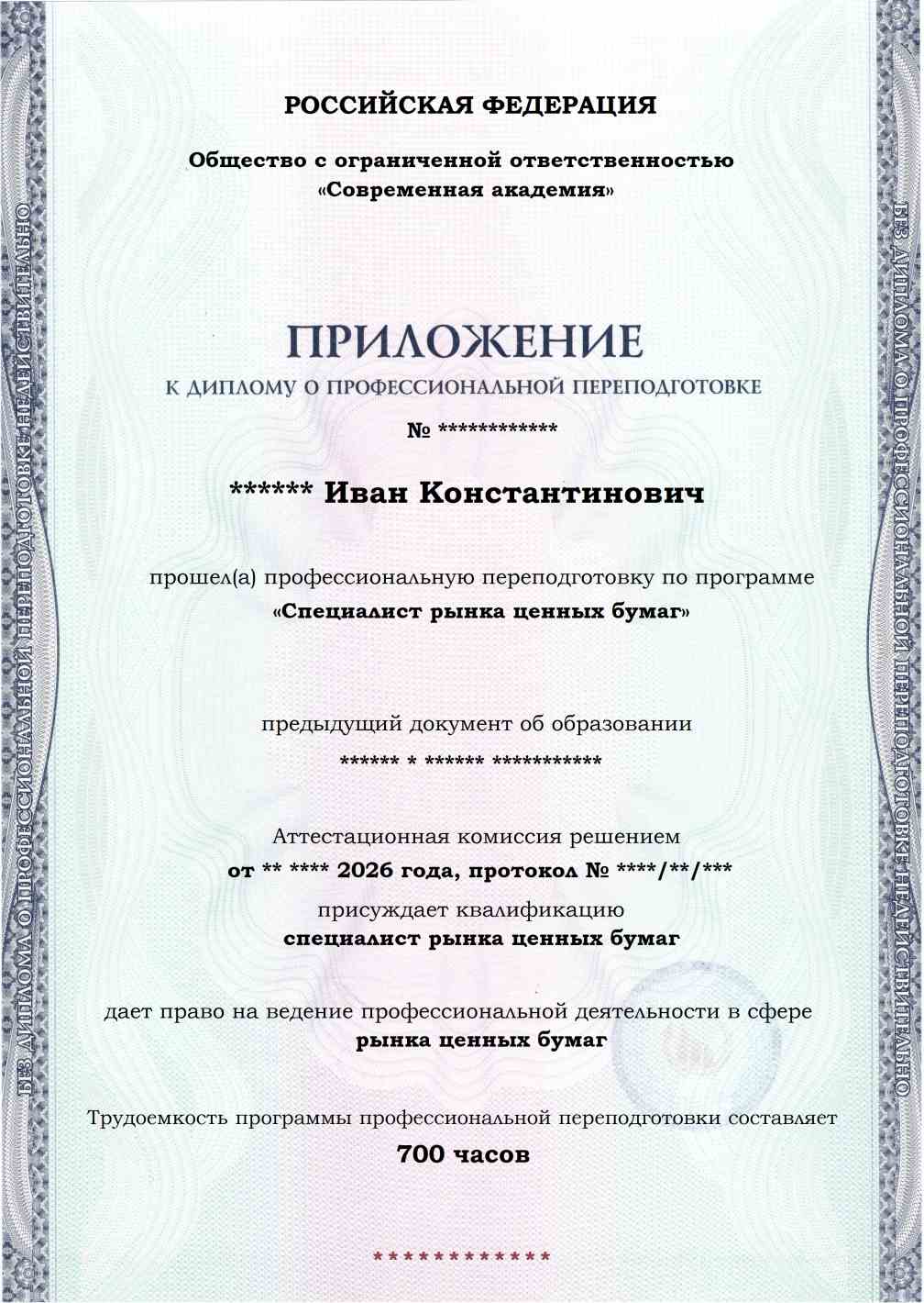 Образец приложения лицевая сторона (итоговое тестирование) по программе Специалист рынка ценных бумаг