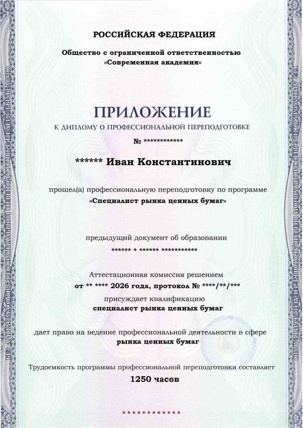 Образец приложения лицевая сторона (итоговое тестирование) по программе Специалист рынка ценных бумаг